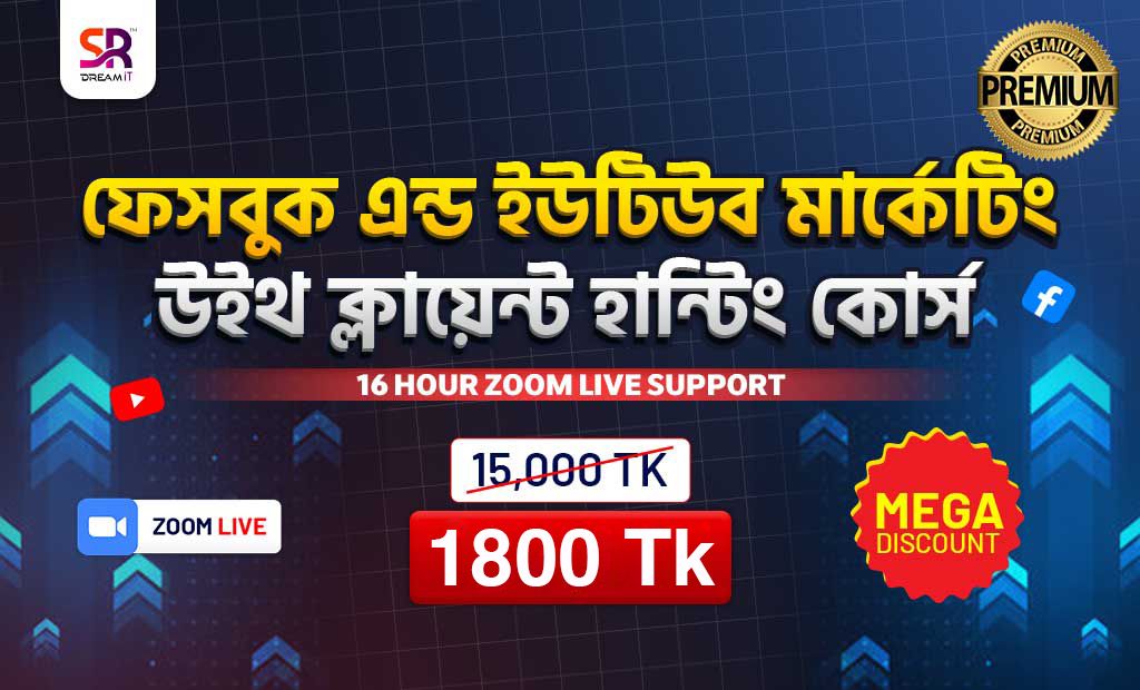 ফেসবুক এন্ড ইউটিউব মার্কেটিং উইথ ক্লায়েন্ট হান্টিং কোর্স